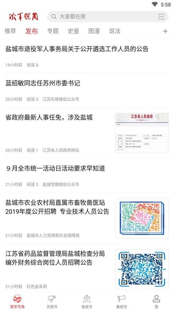 铁军号角盐城党建融媒体截图2