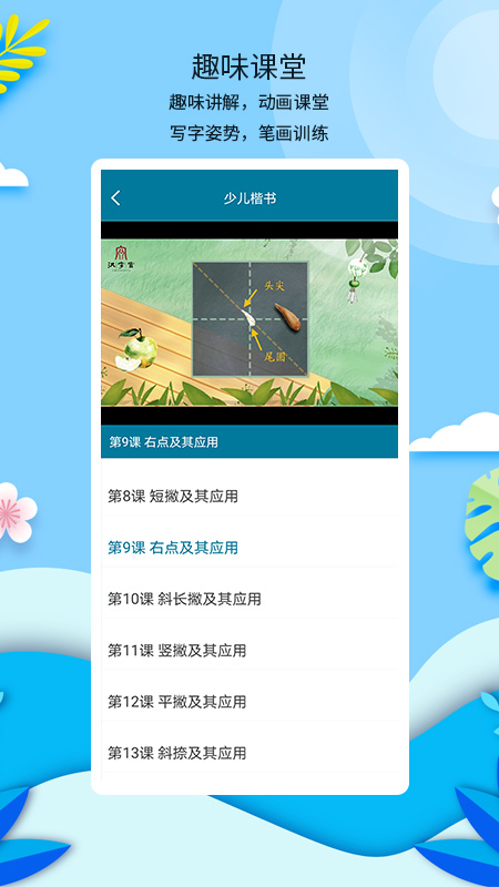 新汉字宫app下载截图1