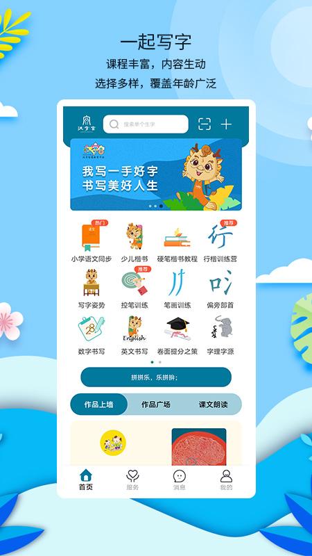 新汉字宫app下载截图2