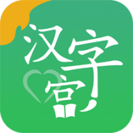 新汉字宫app下载v3.0.4