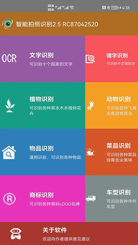 万能拍照识别最新版本下载
