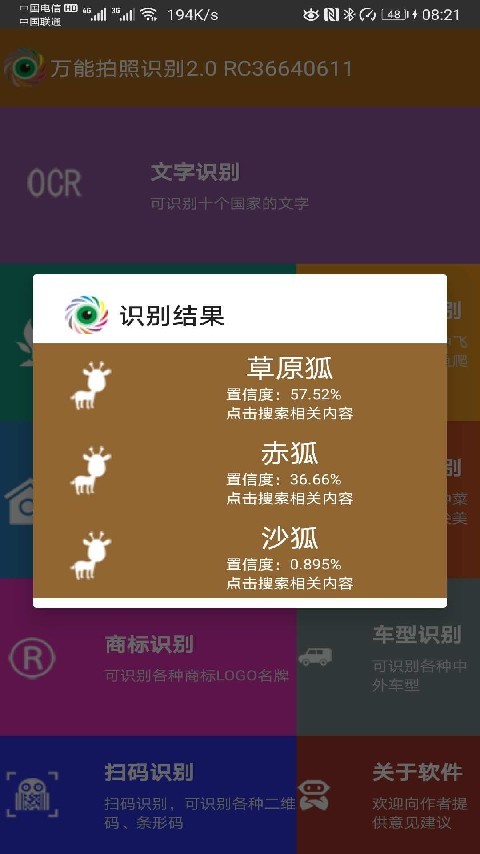 万能拍照识别软件免费版截图1