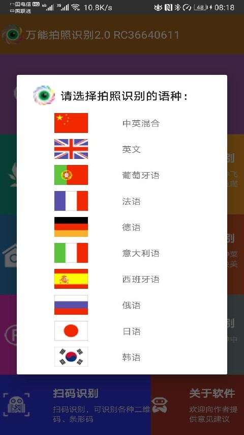 万能拍照识别软件免费版截图4