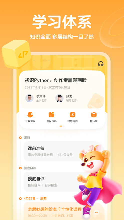 作业帮编程app截图2