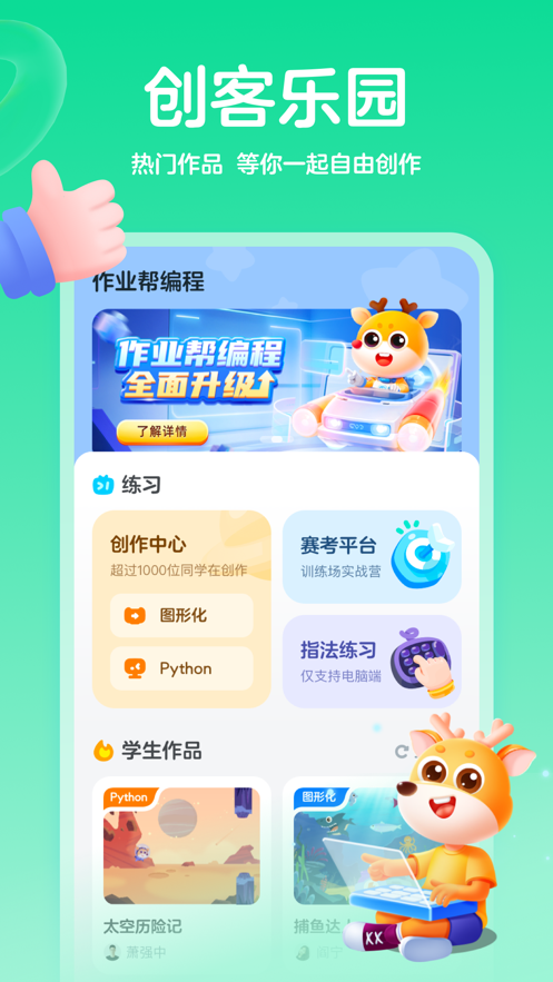 作业帮编程app截图3