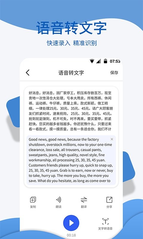 文字转语音朗读软件手机版下载