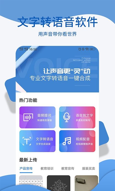 文字转语音朗读软件免费版截图1