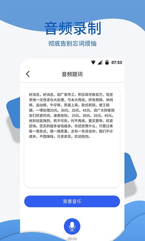 文字转语音朗读软件免费版截图2