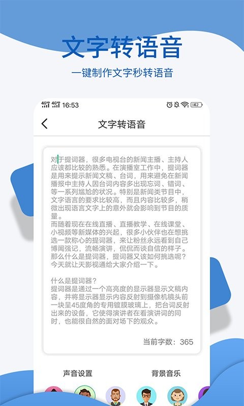 文字转语音朗读软件免费版截图3