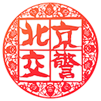 北京交警app下载安装v3.4.5