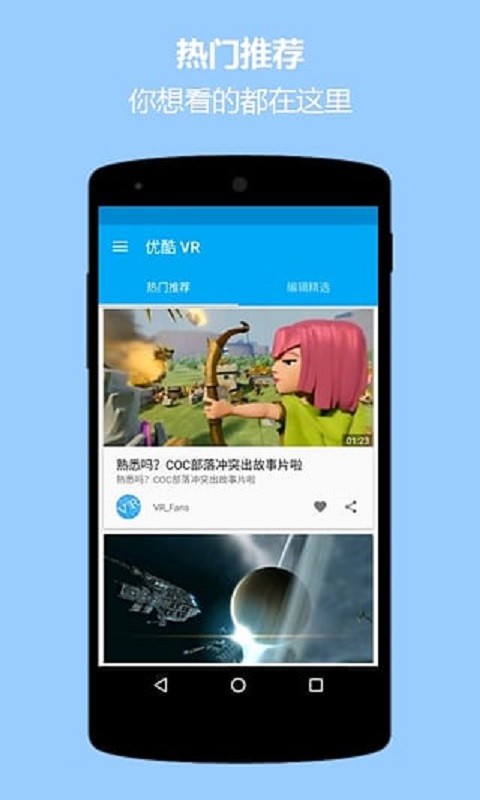 优酷vr播放器截图2