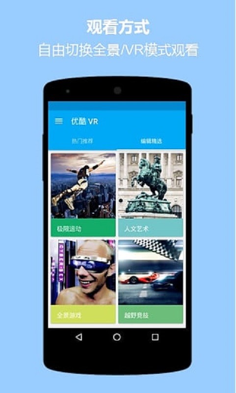 优酷vr播放器截图3
