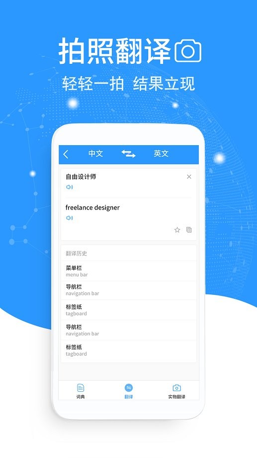 流利英语翻译官软件下载