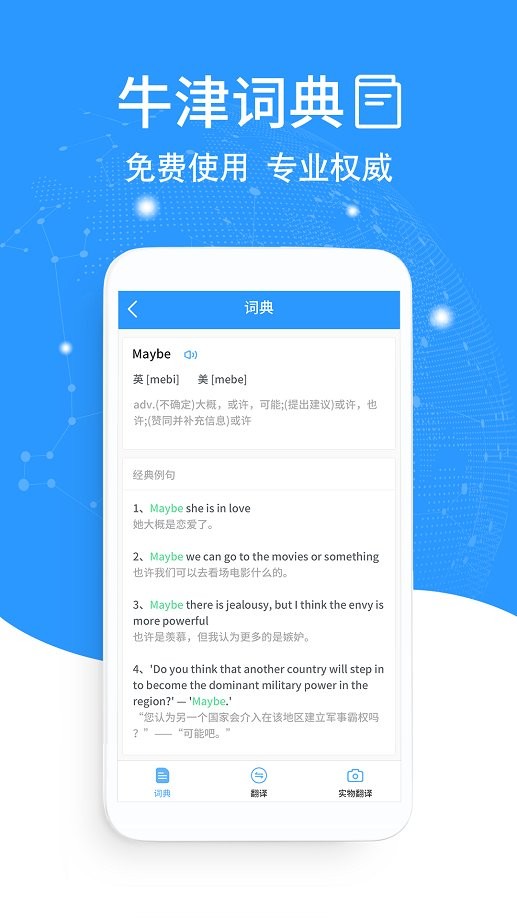 流利英语翻译官最新版截图2
