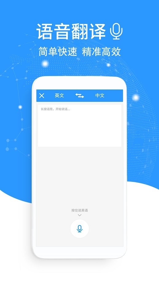 流利英语翻译官最新版截图3