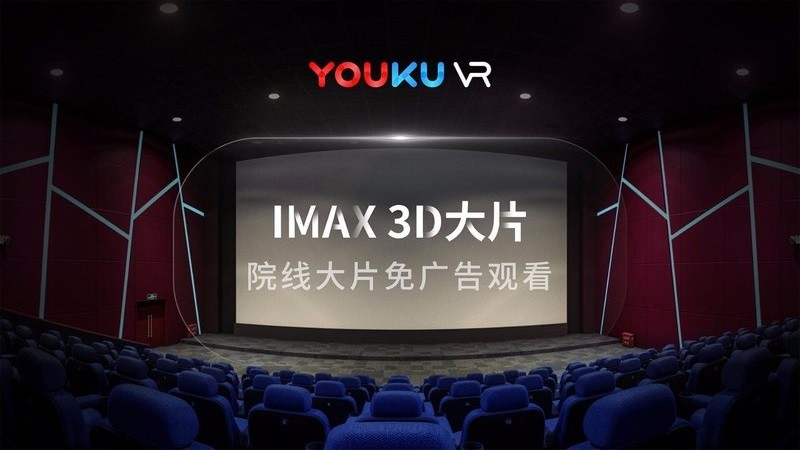 优酷 VR Pro最新版截图2