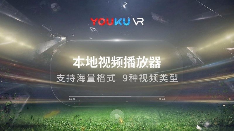 优酷 VR Pro最新版截图4