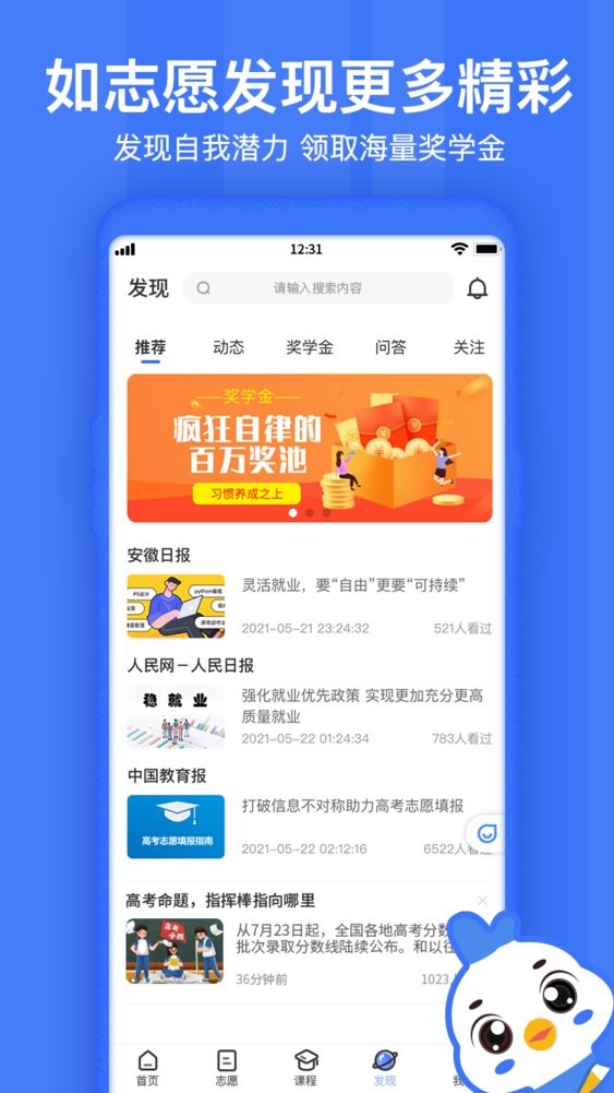 如志愿填报系统截图3