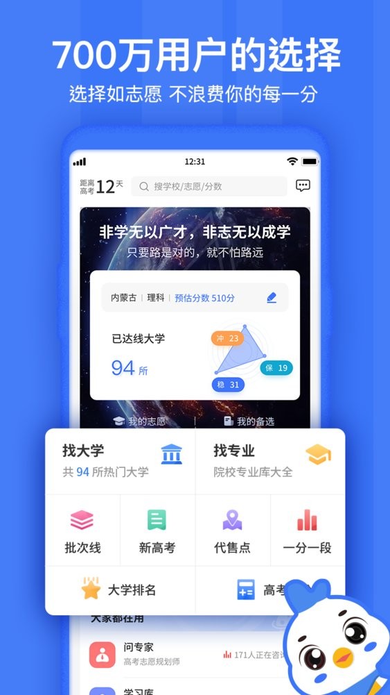 如志愿填报系统截图4