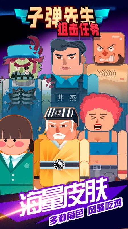 子弹先生狙击任务官方版