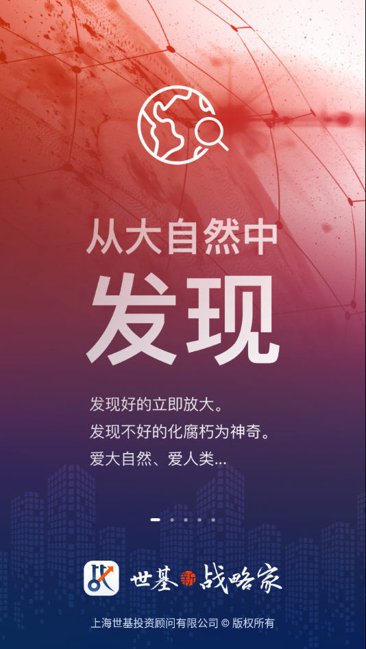 世基战略家app截图1