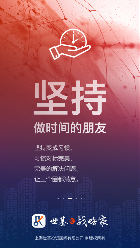 世基战略家app截图3