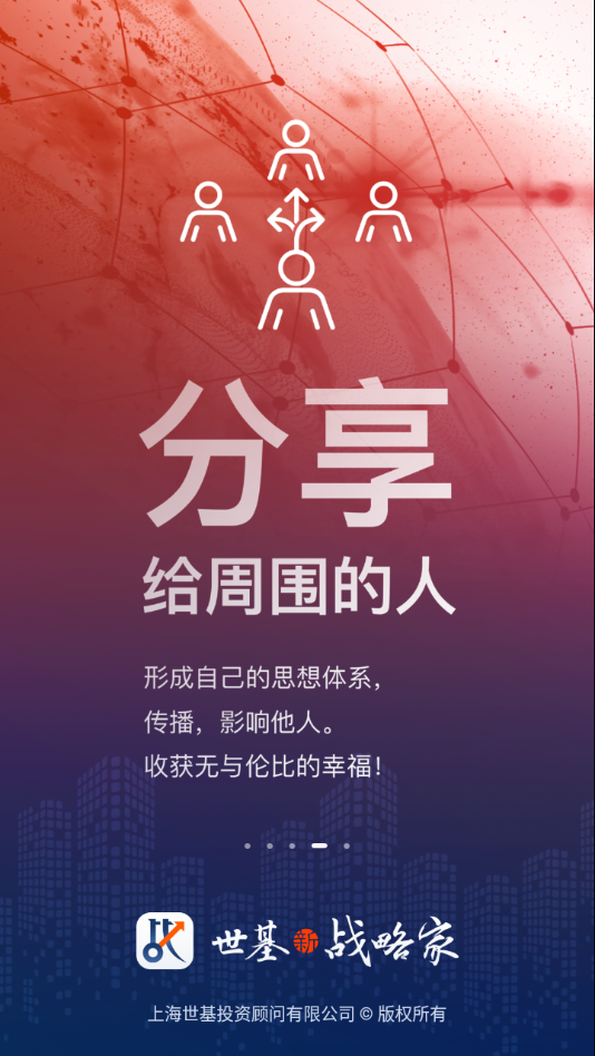 世基战略家app截图4