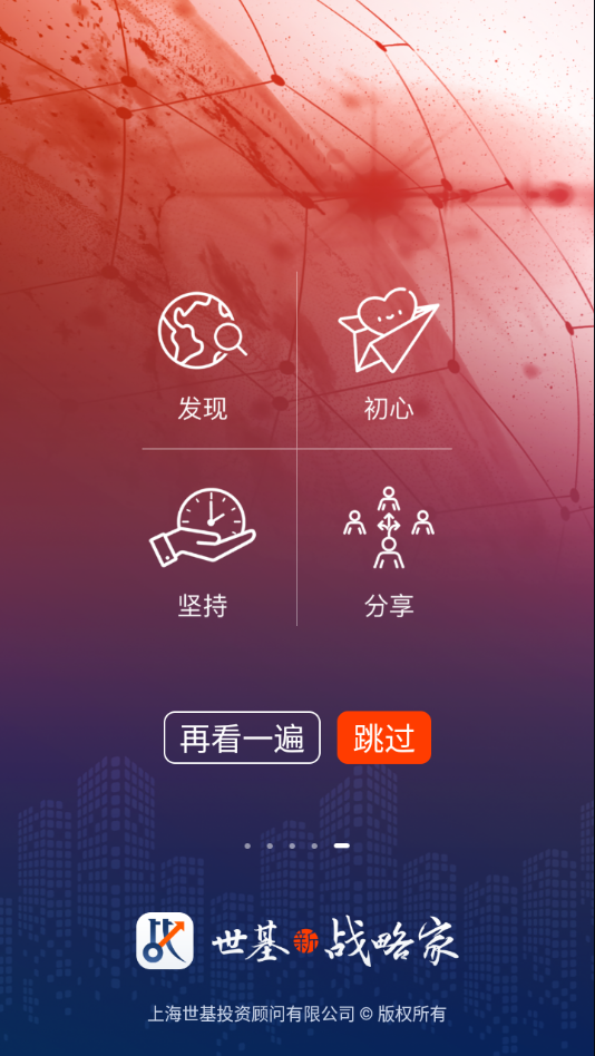 世基战略家app截图5