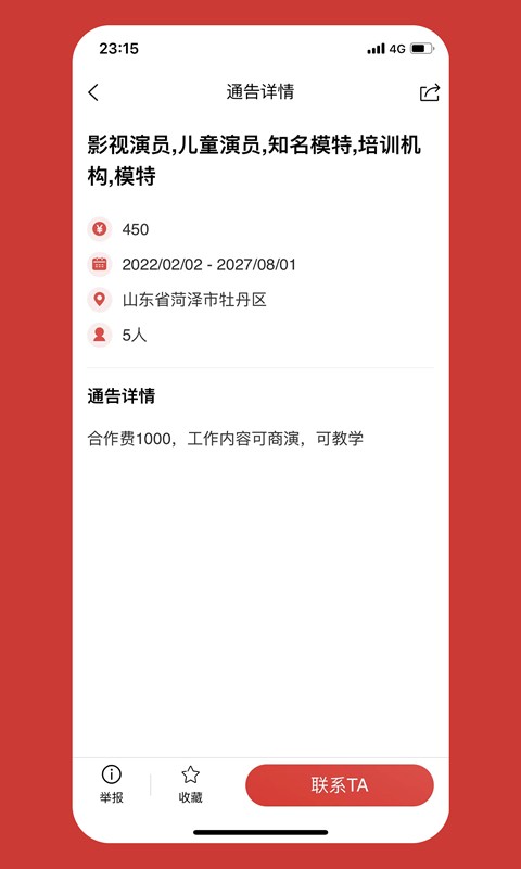 演艺库官方版截图2