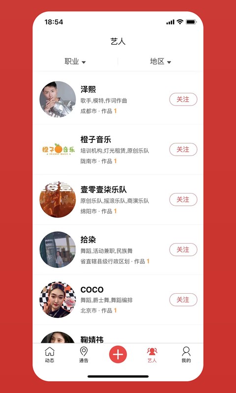 演艺库官方版截图3