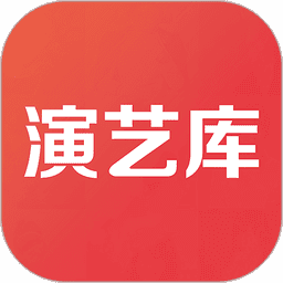 演艺库官方版v3.0.23