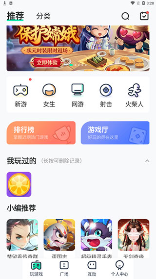 4399在线玩app官方下载截图1