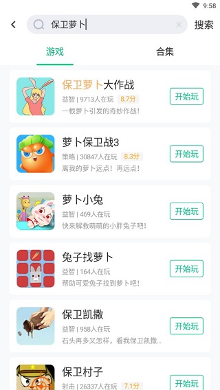 4399在线玩app官方下载截图2