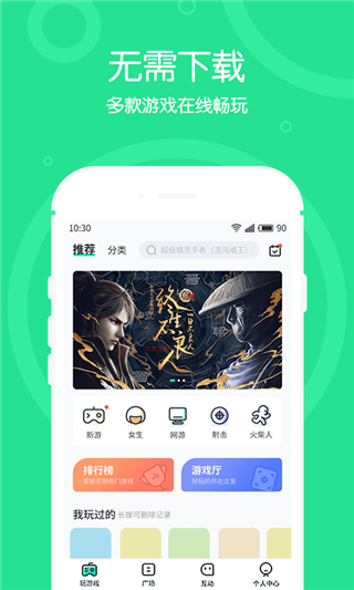 4399在线玩app官方下载截图3