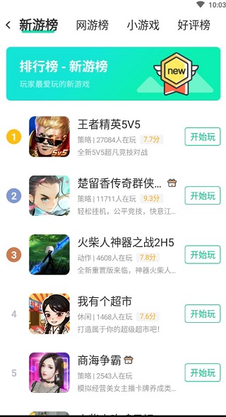4399在线玩app官方下载截图4