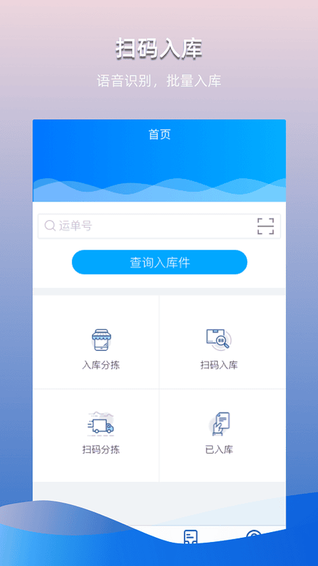 众享驿站app手机版截图1