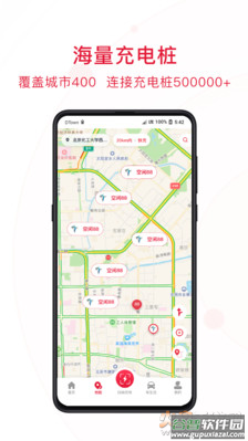 能链快电(汽车充电)app截图2