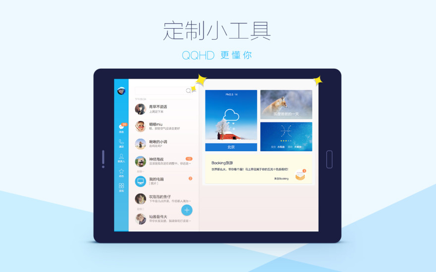 qqhd最新版下载2023截图4