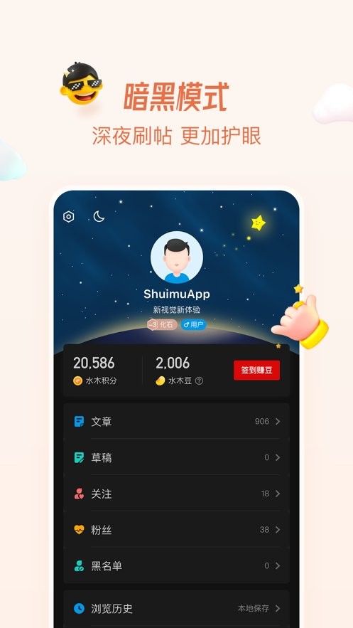 水木社区论坛app截图1