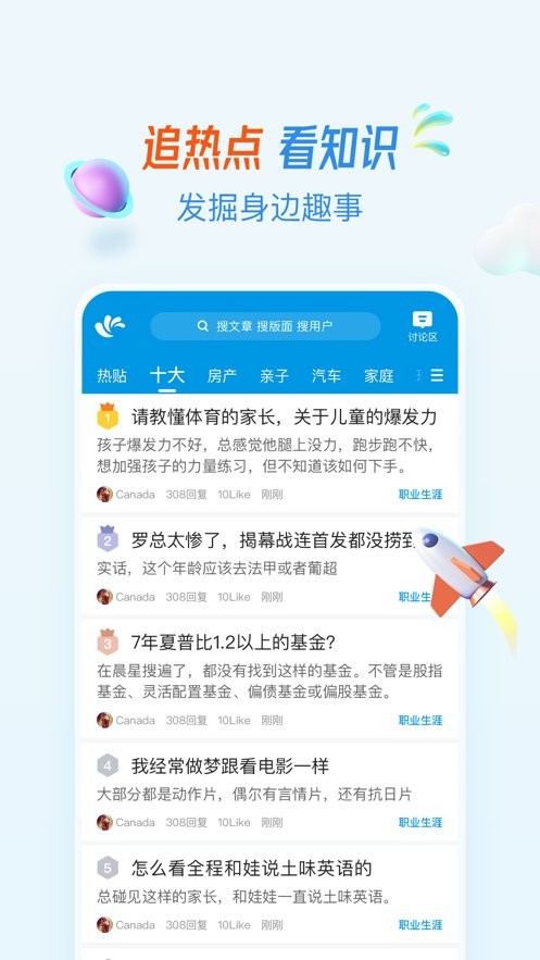 水木社区论坛app截图2