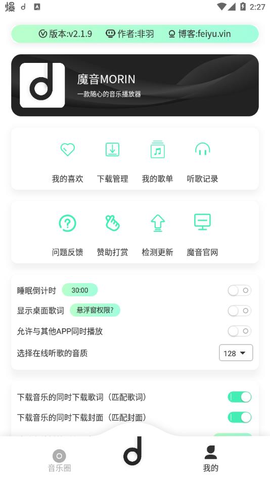 魔音MORIN官方手机版下载截图4