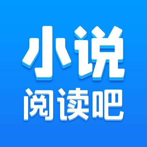 小说阅读吧app下载安装v7.2.2