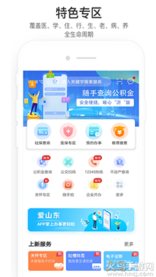 爱山东容沂办下载新生入学平台截图1