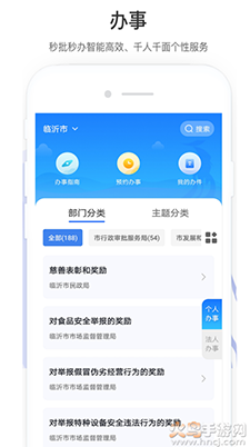 爱山东容沂办下载新生入学平台截图2