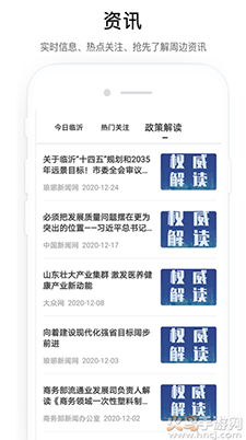 爱山东容沂办下载新生入学平台截图3