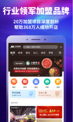 中国加盟网app