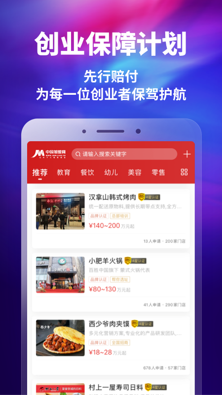 中国加盟网app截图1