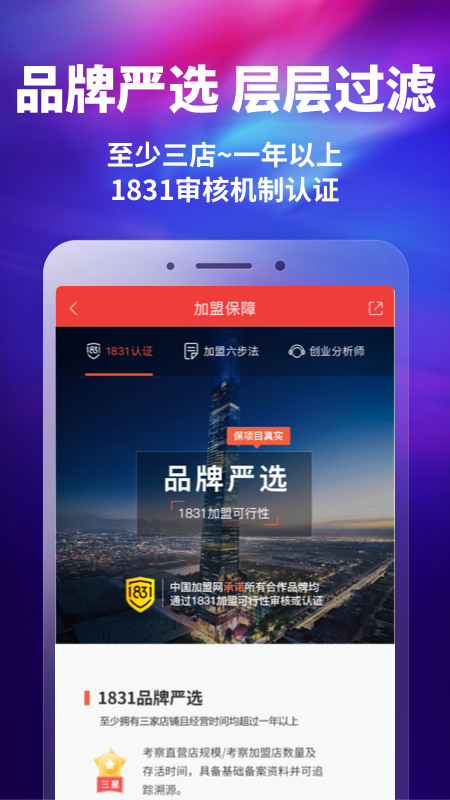 中国加盟网app截图2
