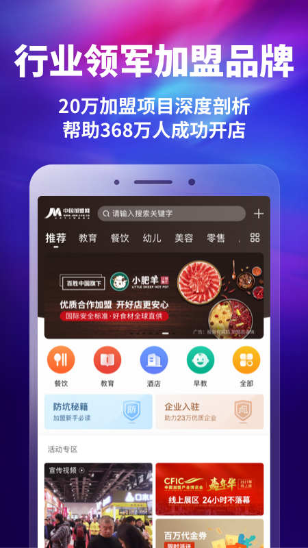 中国加盟网app截图4