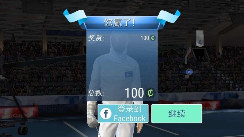 真实击剑(FIE Swordplay)截图3